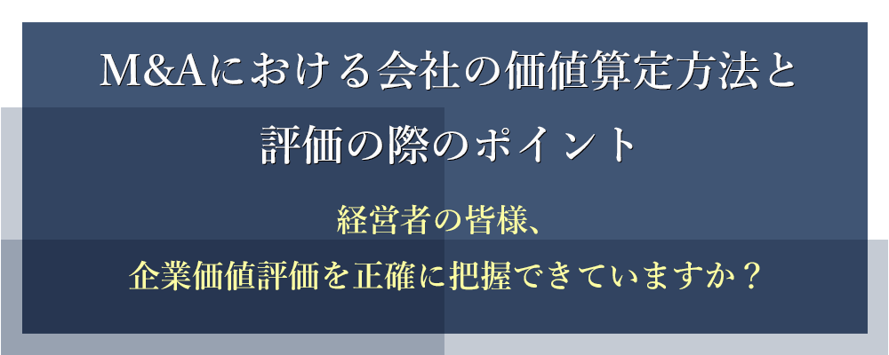 企業 オファー 価値 評価 本